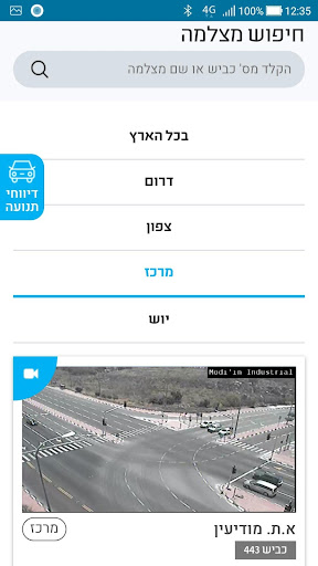 מצלמות נתיבי ישראל پی سی