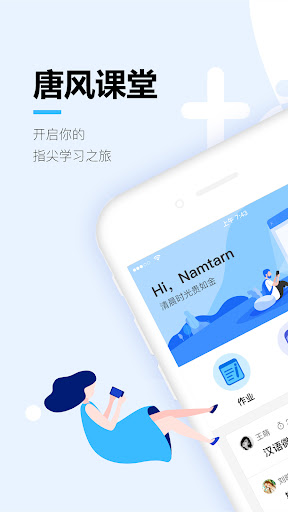 唐风课堂 PC