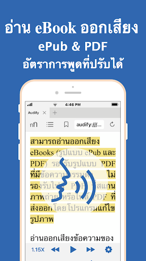 Audify ข้อความเป็นคําพูด TTS