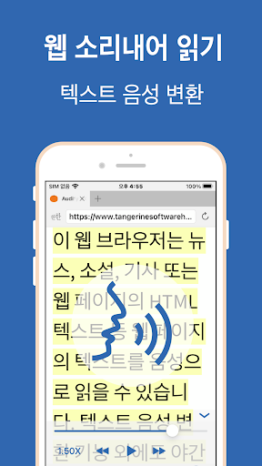 Audify 텍스트 음성변환 (TTS) PC