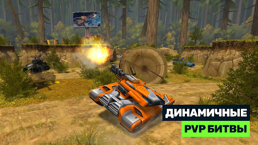 Танки Онлайн - PVP шутер