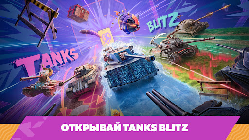 Tanks Blitz PVP битвы PC