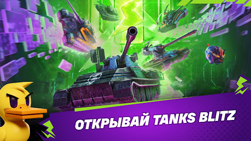Tanks Blitz PVP битвы