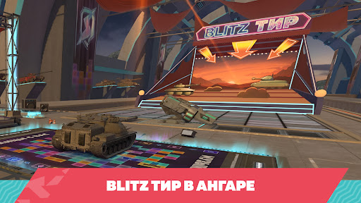 Tanks Blitz PVP битвы
