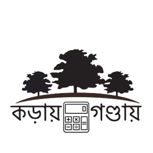 কড়ায়-গণ্ডায় (koray-gonday)