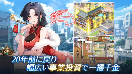 運命逆転：20年前に成り上がってSS人生！ PC版