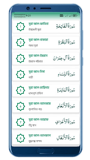 বাংলা কোরআন শরীফ Bangla Quran পিসি