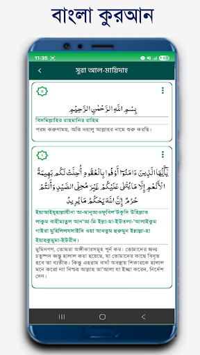 বাংলা কোরআন শরীফ Bangla Quran পিসি