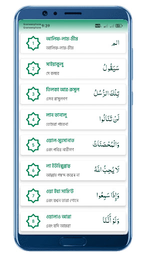 বাংলা কোরআন শরীফ Bangla Quran পিসি
