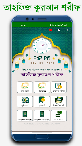 তাহফিজ কুরআন শরীফ Tahfiz Quran পিসি