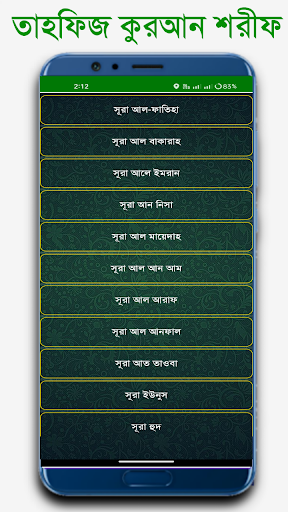 তাহফিজ কুরআন শরীফ Tahfiz Quran পিসি