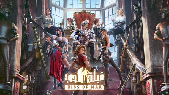 Kiss of War - قبلة الحرب PC