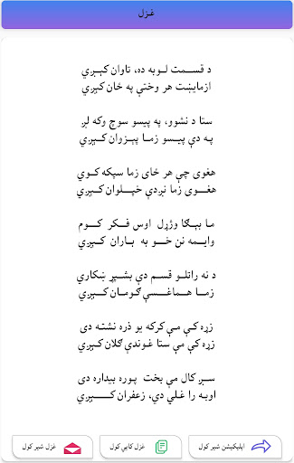 پښتو شعر غزل ټپي لنډۍ پی سی