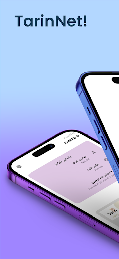 TarinNet الحاسوب