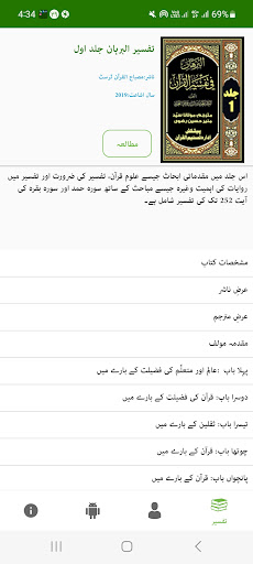 Tafseer AlBurhan Urdu ??????? ?? ??