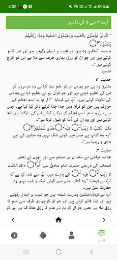 Tafseer AlBurhan Urdu البرہان پی سی