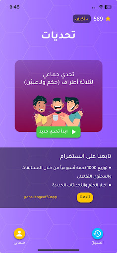 تحدي الثلاثين ثانية PC