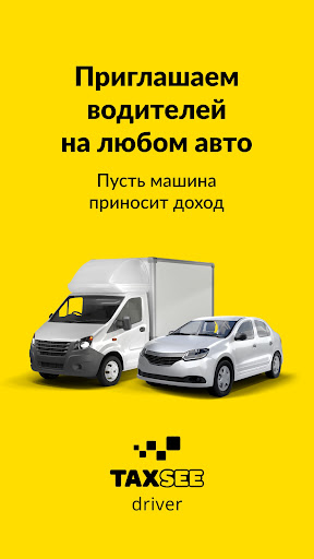 Taxsee Driver – работа в такси