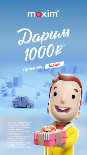 maxim — заказ такси, доставка ПК