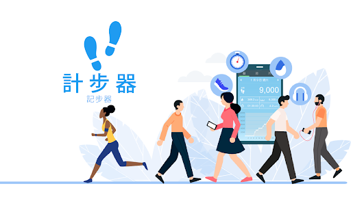 計步器——步數測量器