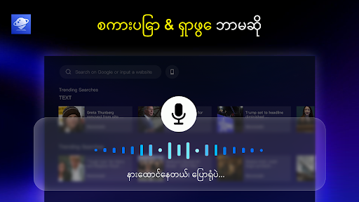 TV ဝဘ်ဘရောက်ဆာ - BrowseHere