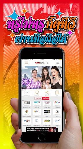 TrueID Lite: แอปดูทีวีออนไลน์