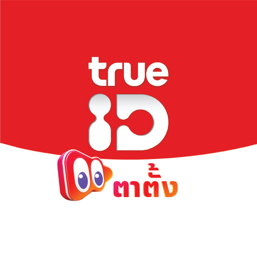 TrueID: แอปดูทีวีฟรี ดูบอล ดูหนัง กีฬา ฟังเพลงฮิต