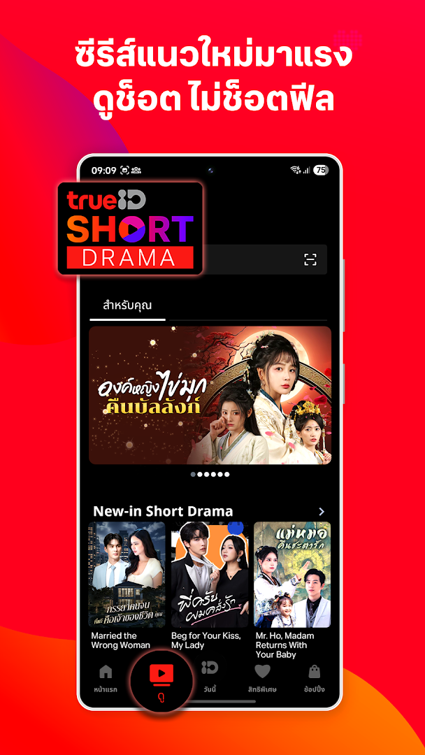 TrueID: แอปดูทีวีฟรี ดูบอล ดูหนัง กีฬา ฟังเพลงฮิต PC