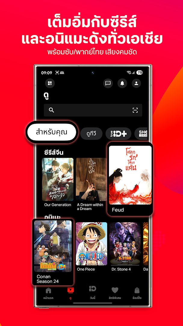 TrueID: แอปดูทีวีฟรี ดูบอล ดูหนัง กีฬา ฟังเพลงฮิต PC