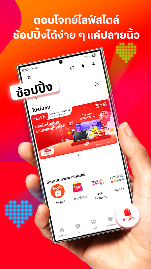 TrueID: แอปดูทีวีฟรี ดูบอล ดูหนัง กีฬา ฟังเพลงฮิต PC