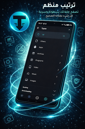 TDM: مدير تحميل الملفات الحاسوب