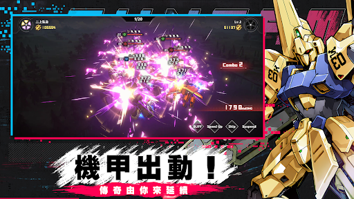 機甲核心電腦版