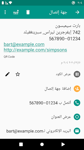 قارئ الباركود (QR) الحاسوب