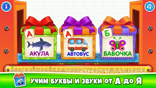 Учим алфавит - игры для детей!