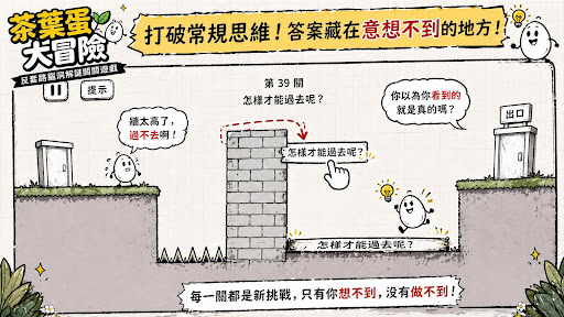茶葉蛋大冒險