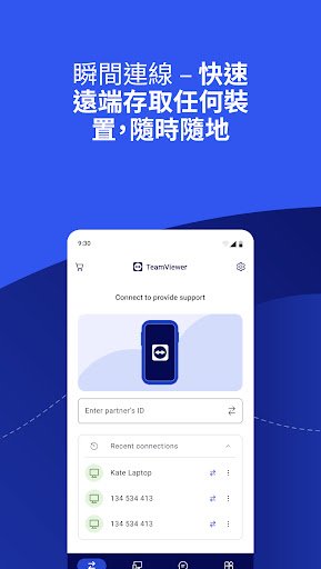 TeamViewer遠端控制版本