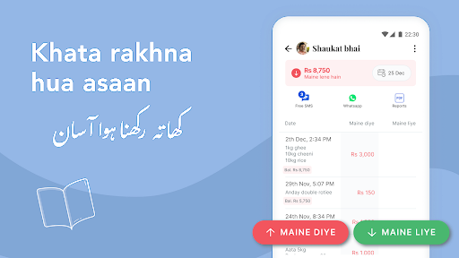 Easy Khata, Apka Digital Khata پی سی