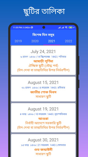 Bangla Calendar চিরস্থায়ী হি: পিসি