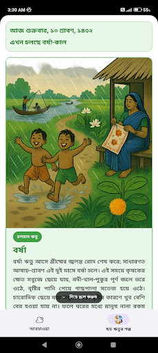 Abohawa - Bangla Weather App পিসি