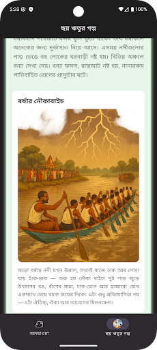 Abohawa - Bangla Weather App পিসি