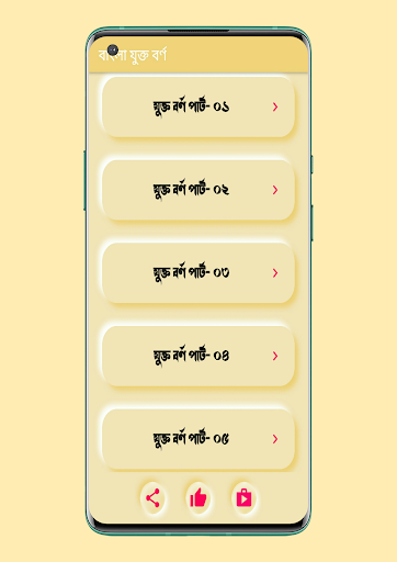 বাংলা যুক্তবর্ণ দিয়ে শব্দ গঠন পিসি