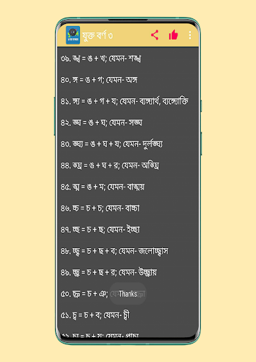 বাংলা যুক্তবর্ণ দিয়ে শব্দ গঠন পিসি