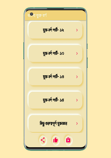 বাংলা যুক্তবর্ণ দিয়ে শব্দ গঠন পিসি