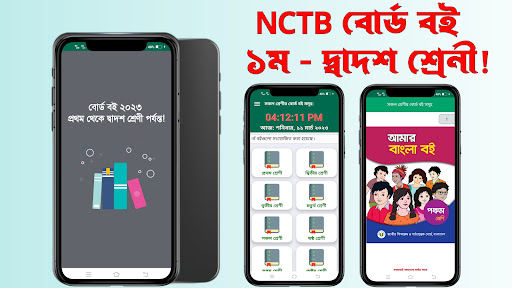 বোর্ড বইসমূহ ২০২৫ | Class 1-12 পিসি