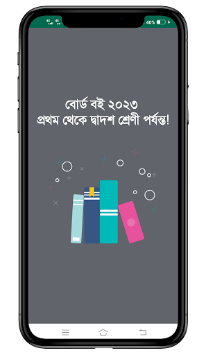 বোর্ড বইসমূহ ২০২৫ | Class 1-12 পিসি