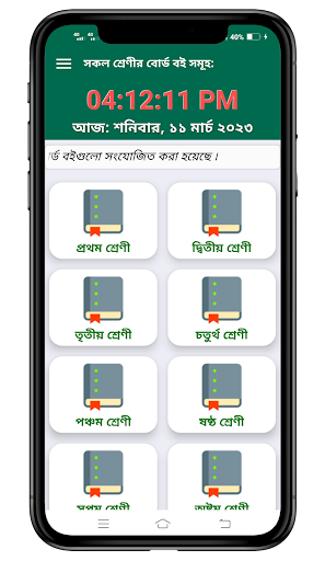 বোর্ড বইসমূহ ২০২৫ | Class 1-12 পিসি