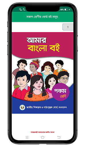 বোর্ড বইসমূহ ২০২৫ | Class 1-12 পিসি