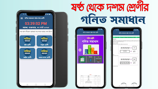 গণিত সমাধান (ষষ্ঠ-দশম শ্রেণী) পিসি