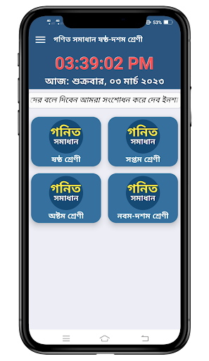 গণিত সমাধান (ষষ্ঠ-দশম শ্রেণী) পিসি