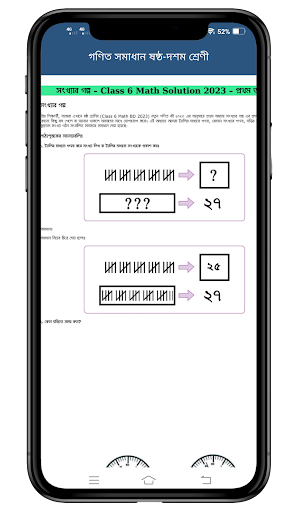 গণিত সমাধান (ষষ্ঠ-দশম শ্রেণী) পিসি